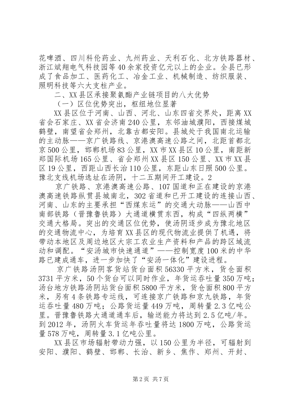 XX年产业链对接帮扶活动实施方案 _第2页