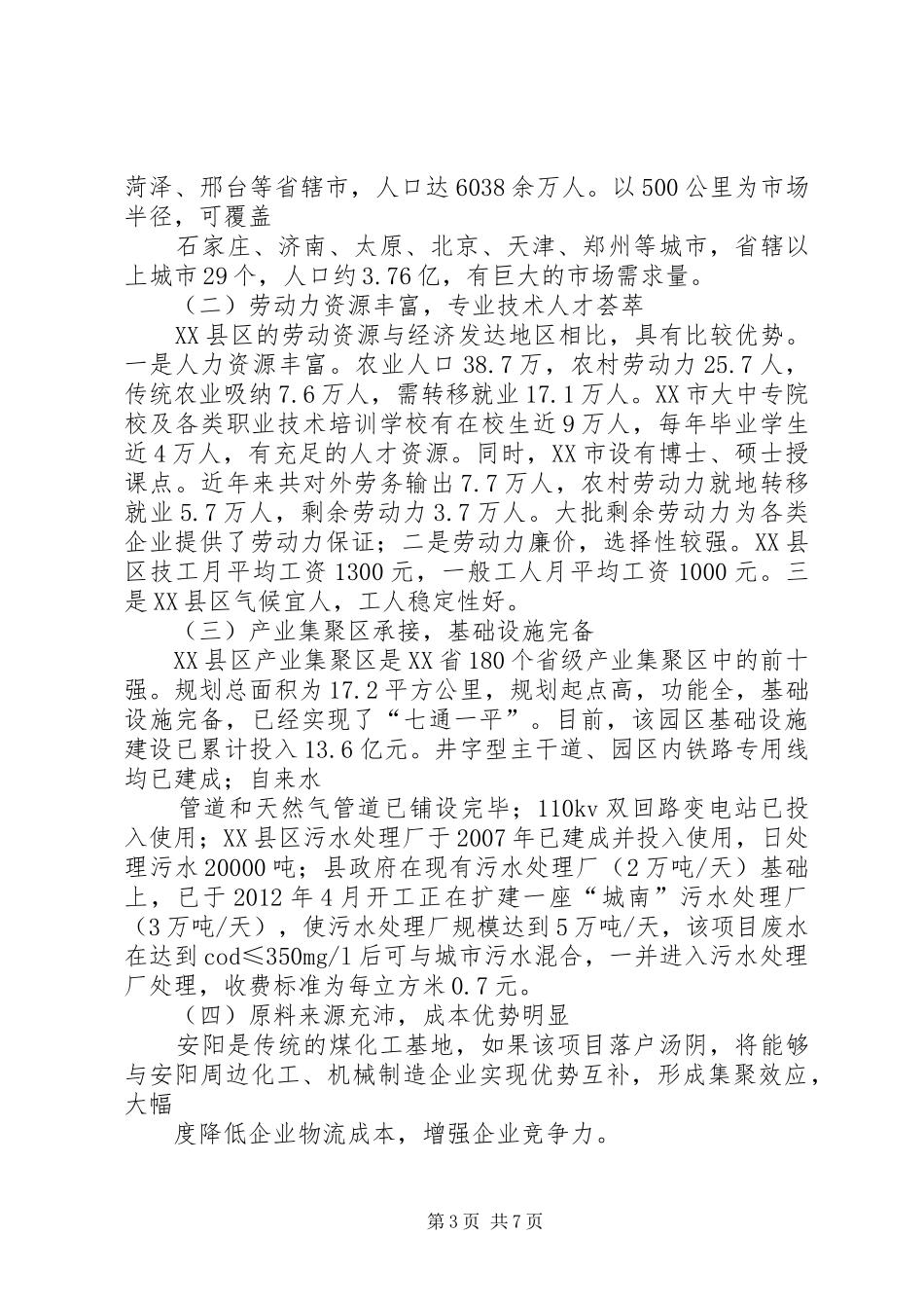 XX年产业链对接帮扶活动实施方案 _第3页