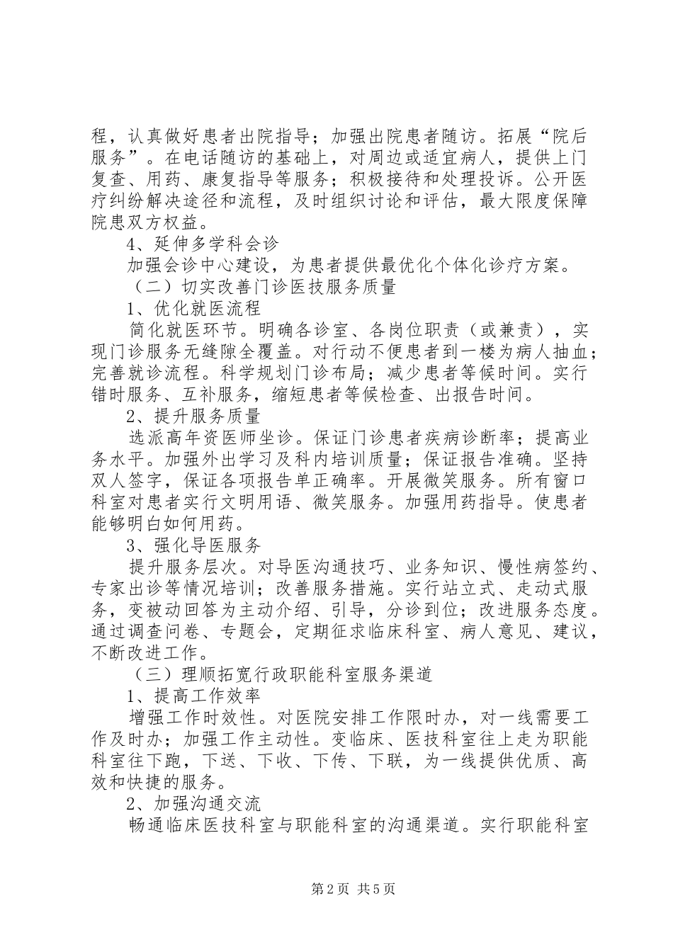 服务提升年实施方案 _第2页