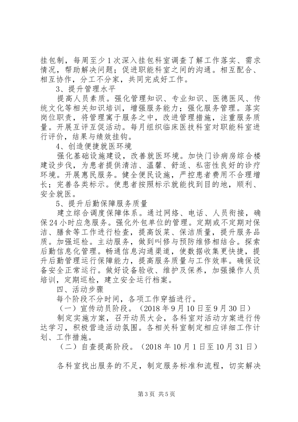 服务提升年实施方案 _第3页