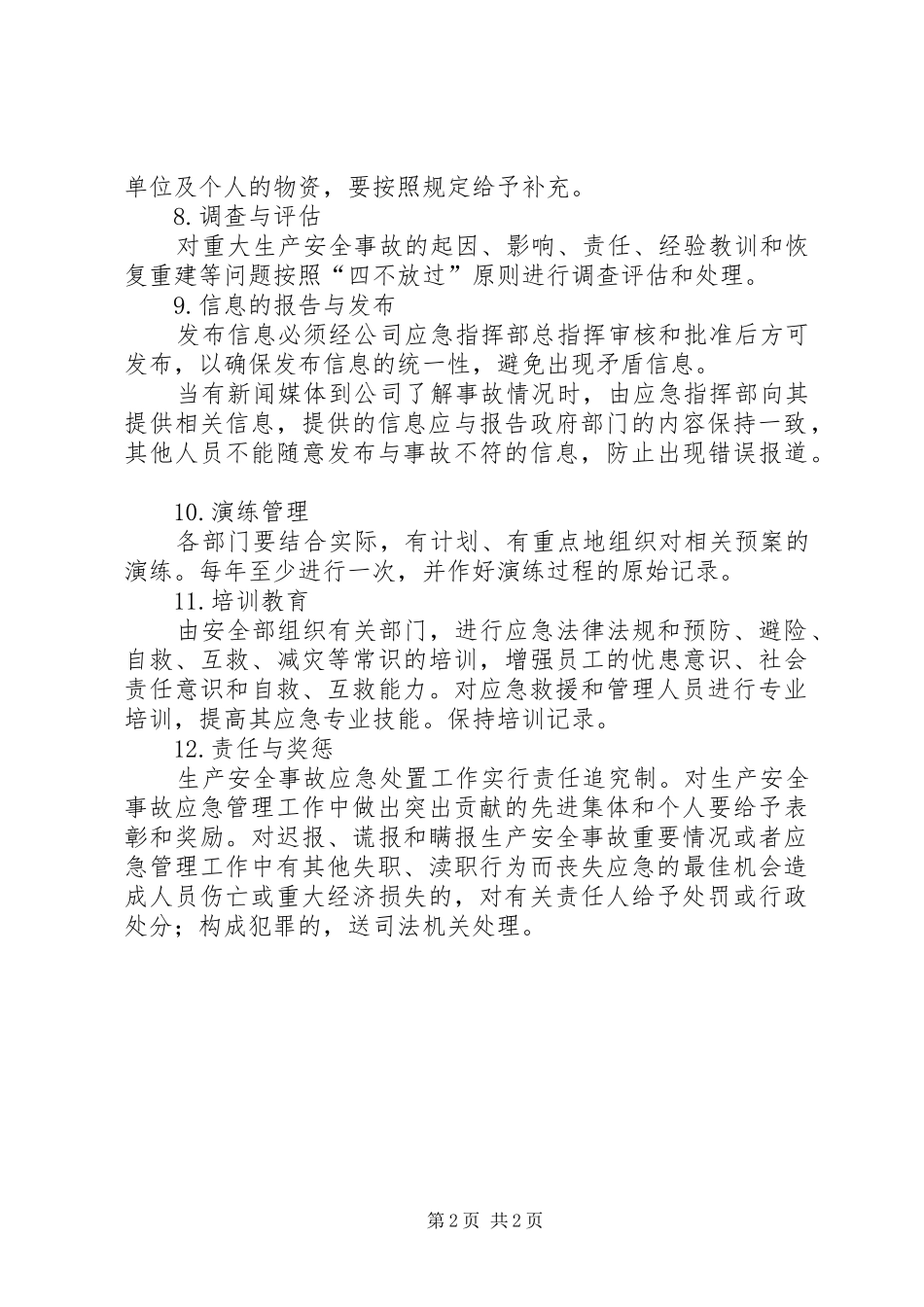 安全应急救援预案制度 _第2页