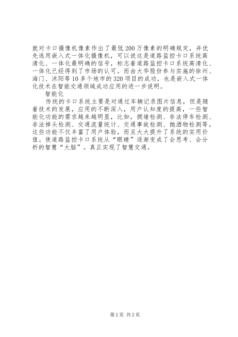 交通道路卡口实施方案 _第2页