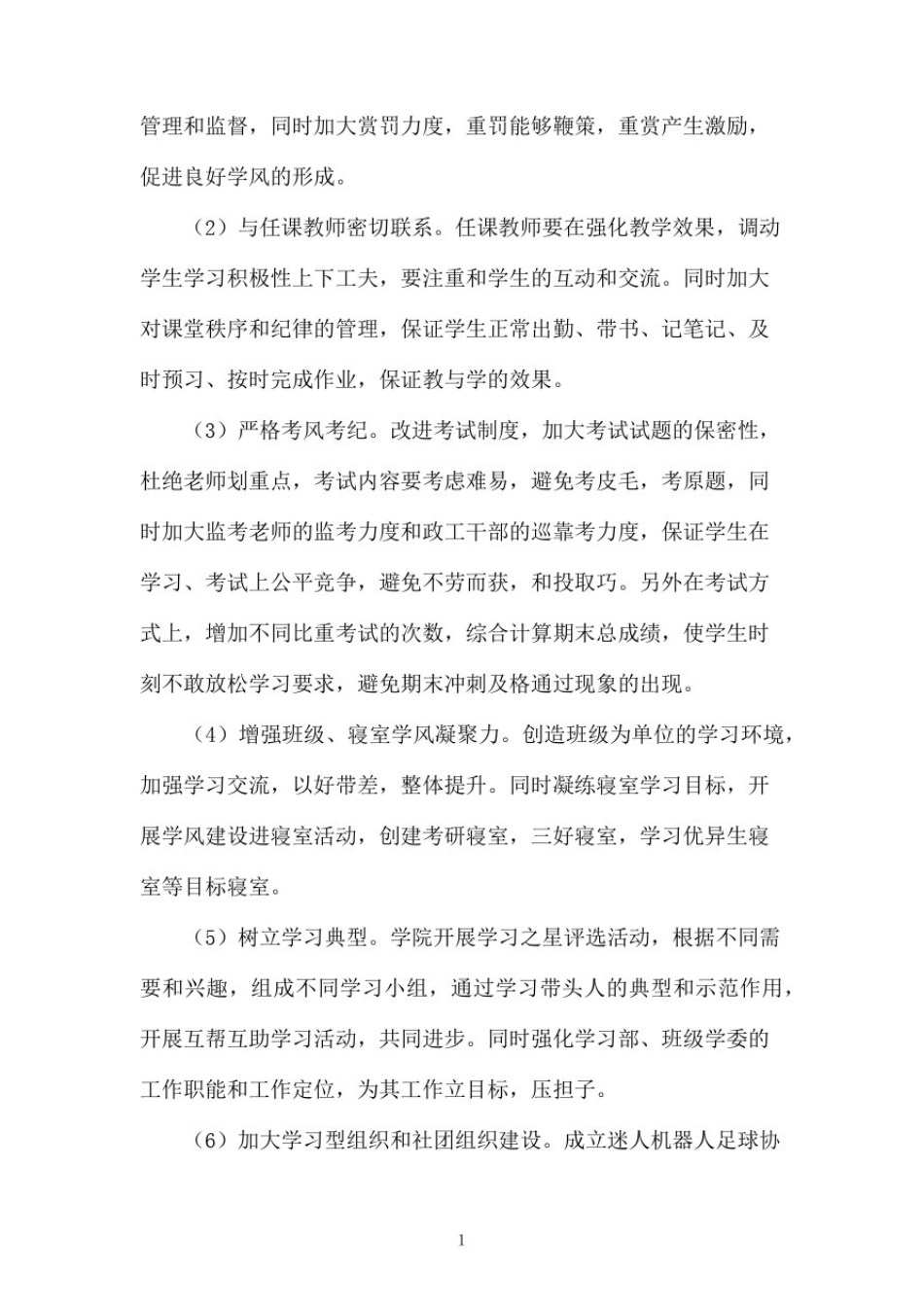 学院学风建设主题活动方案_第2页