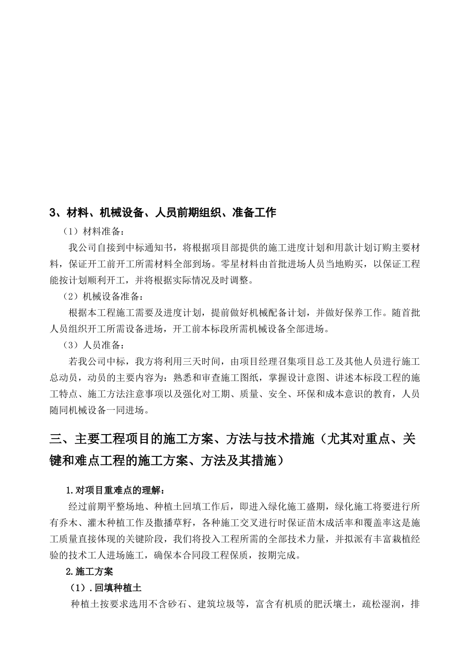 绿化施工组织设计方案_第2页