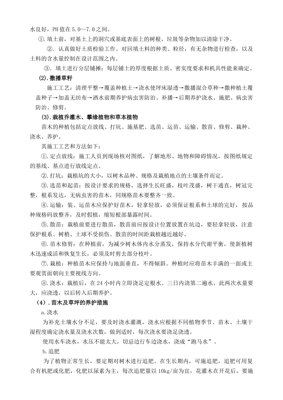绿化施工组织设计方案_第3页