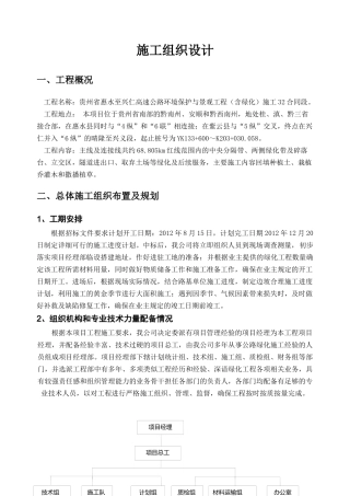 绿化施工组织设计方案