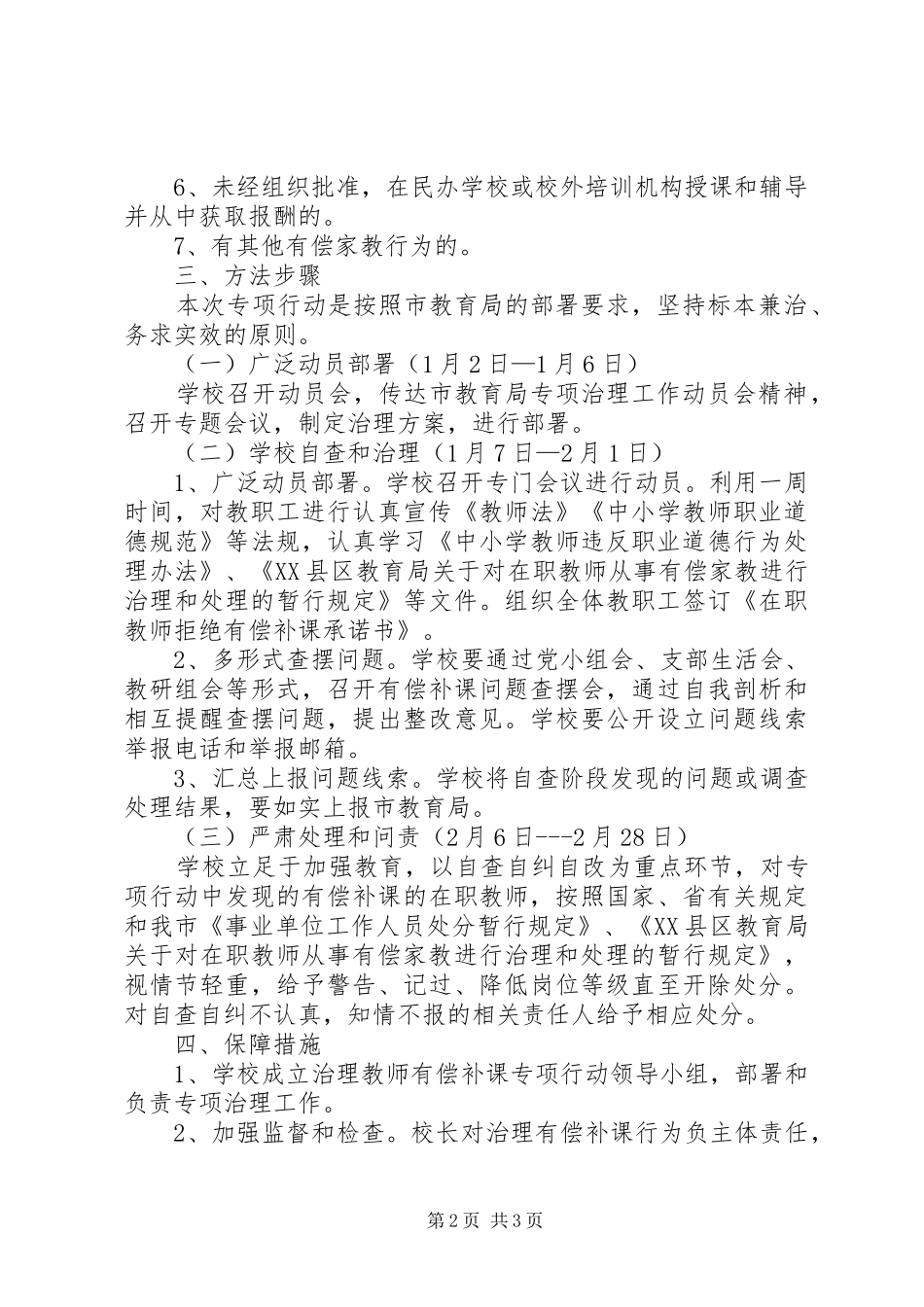 胜利小学有偿补课专项治理工作实施方案 _第2页