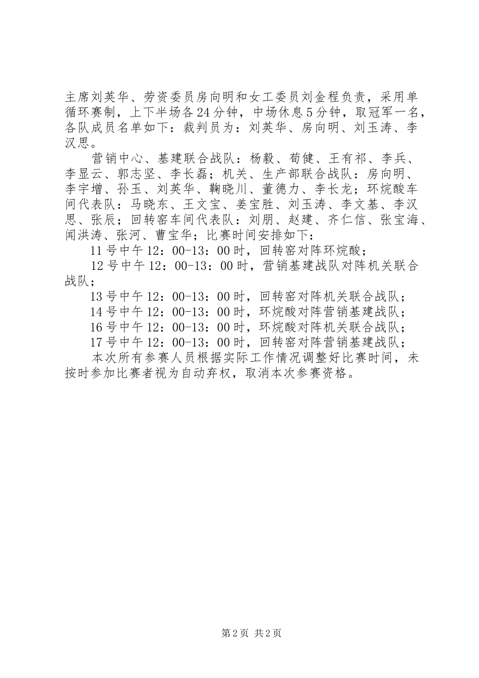 XX年春节文体活动实施方案 _第2页