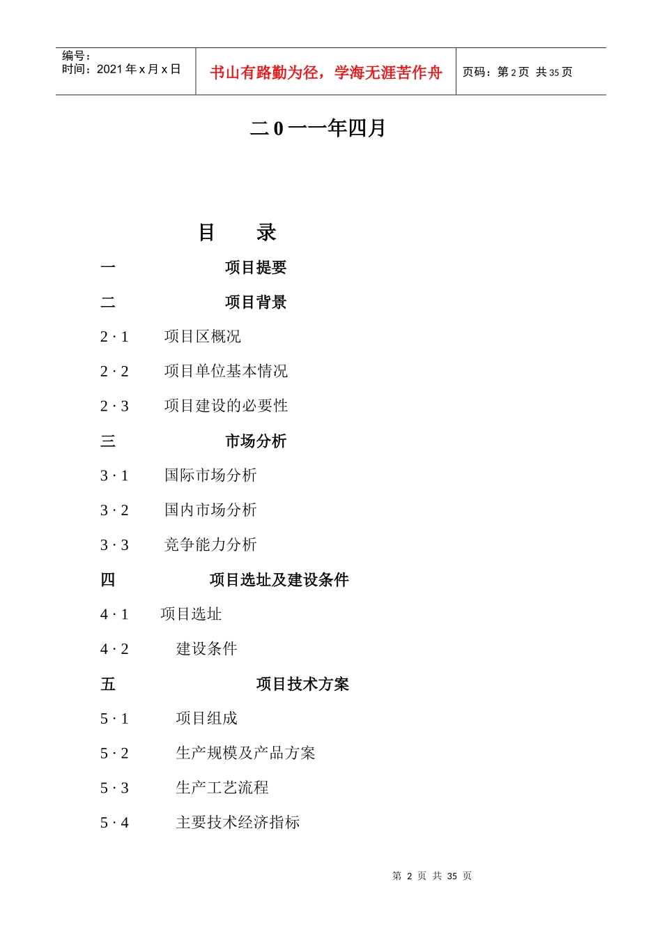 肉牛饲养及屠宰加工项目可研报告_第2页