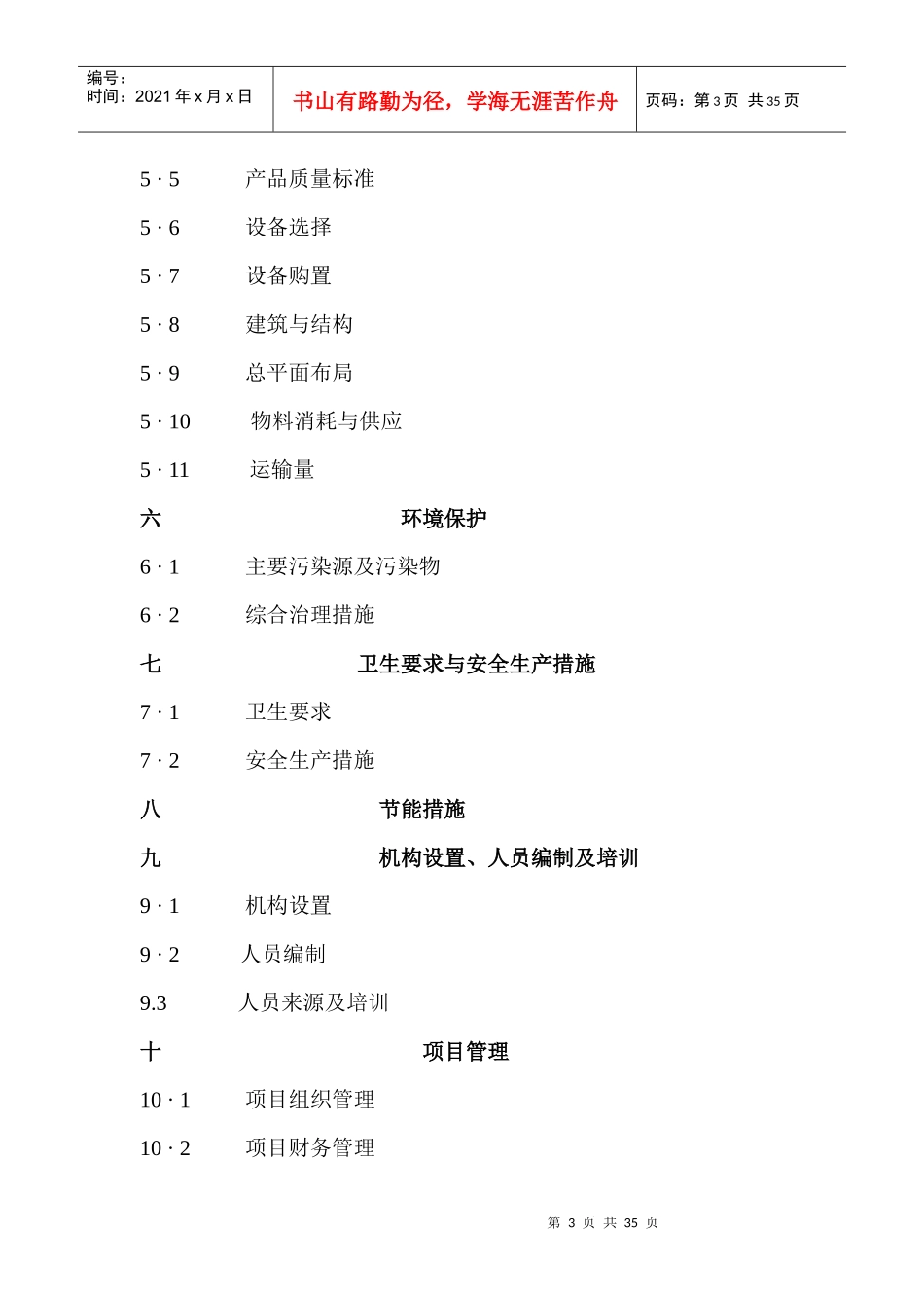 肉牛饲养及屠宰加工项目可研报告_第3页