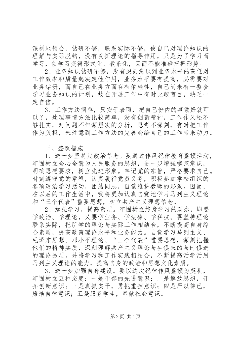 XX县区职业中学纪律作风集中教育整顿整改实施方案 _第2页