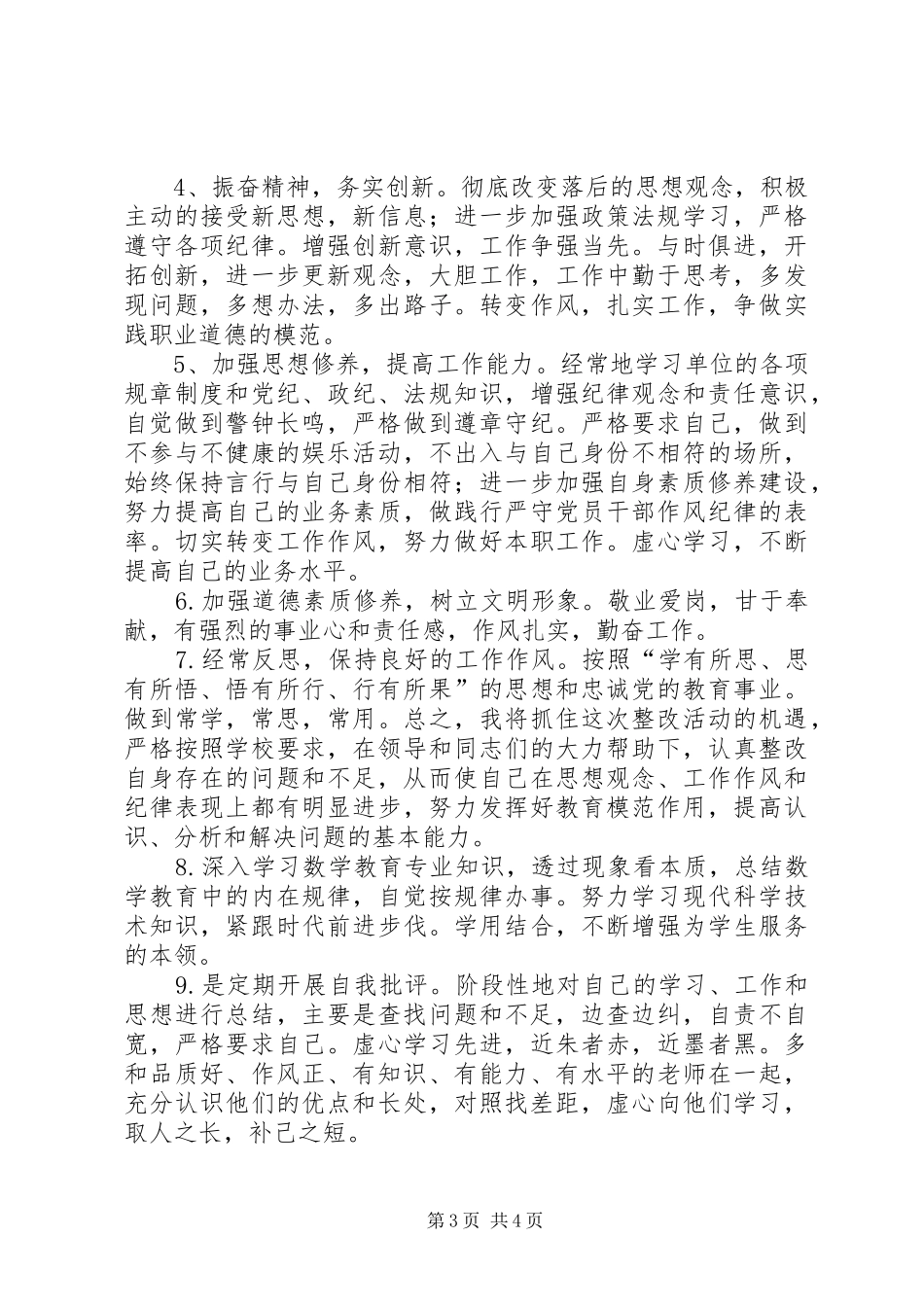 XX县区职业中学纪律作风集中教育整顿整改实施方案 _第3页