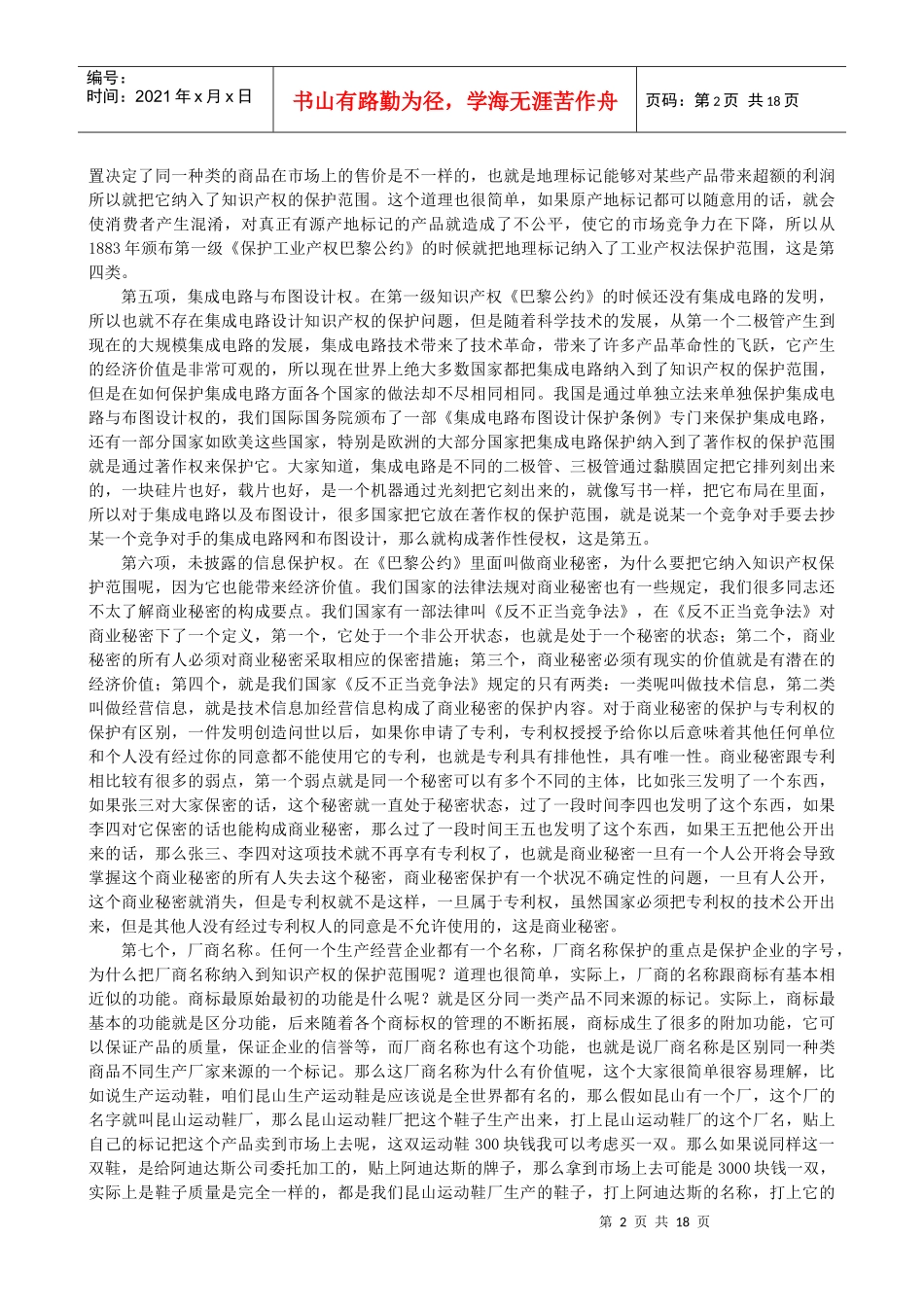 自主创新与知识产权管理_第2页