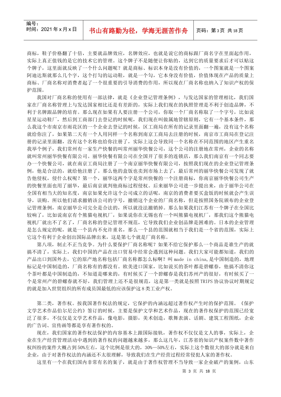 自主创新与知识产权管理_第3页