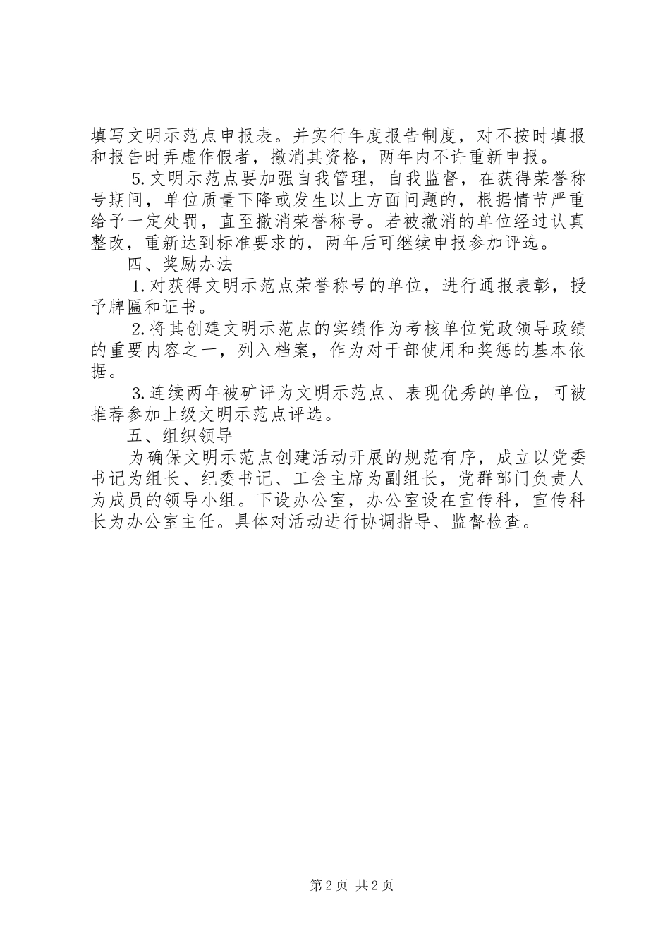 企业创建文明示范点方案 _第2页