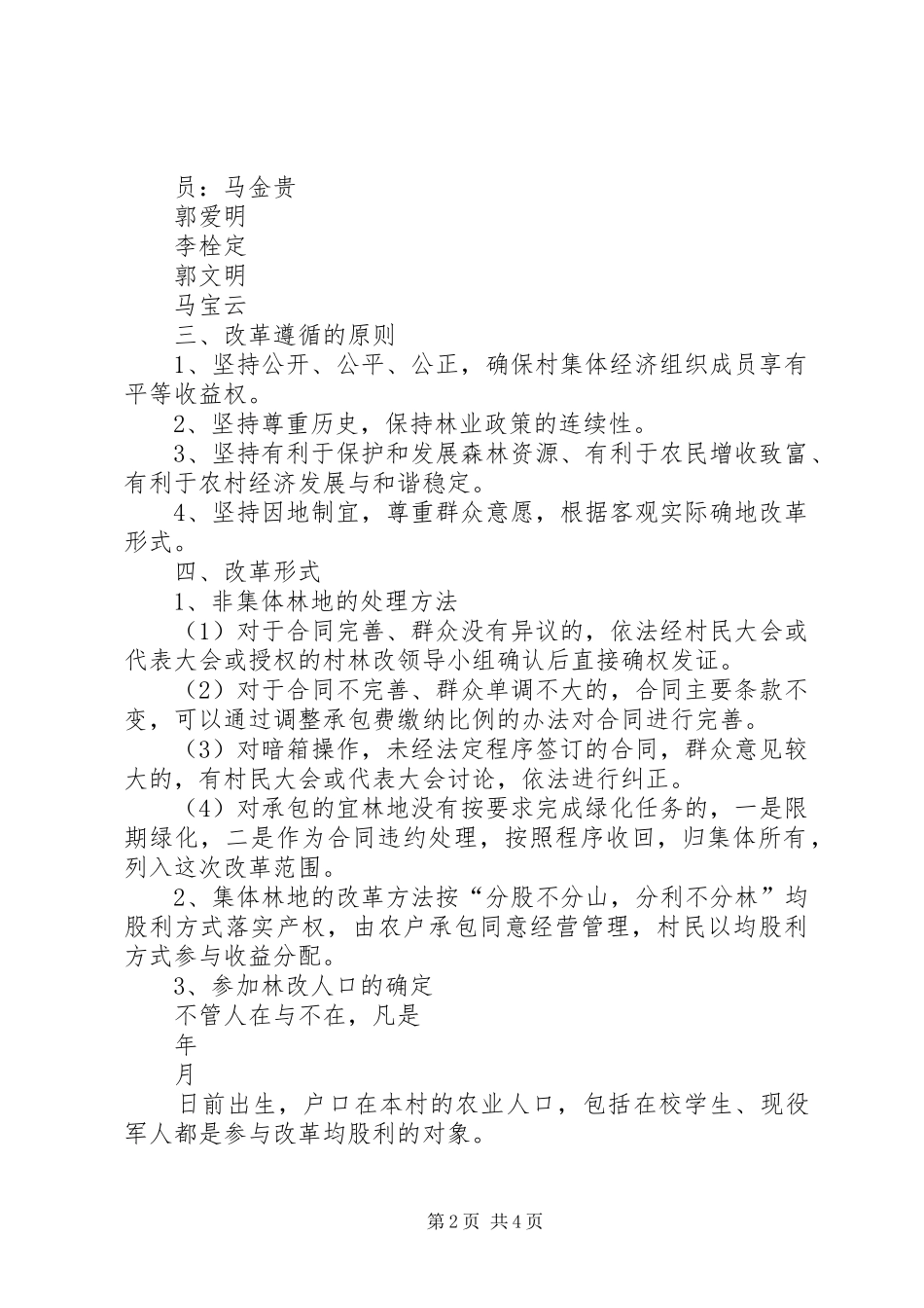 新中村集体林权制度改革工作实施方案 _第2页