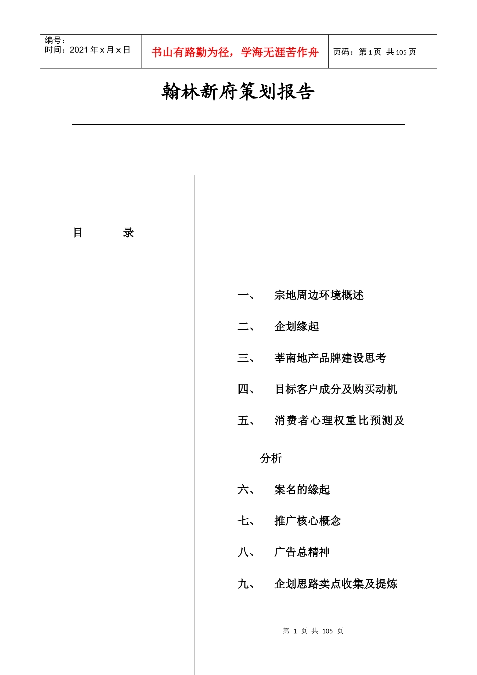 翰林新府策划报告doc67_第1页