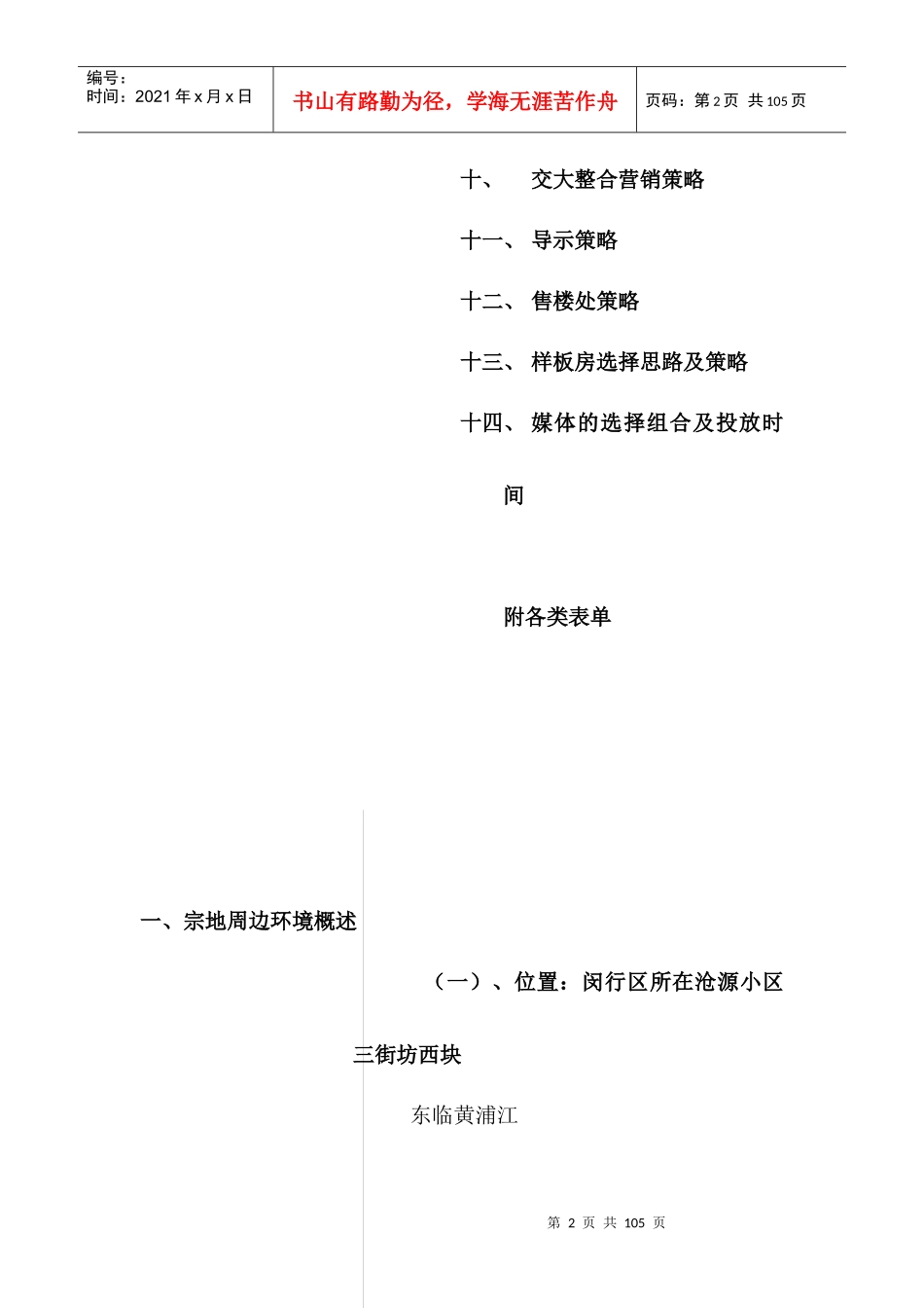 翰林新府策划报告doc67_第2页