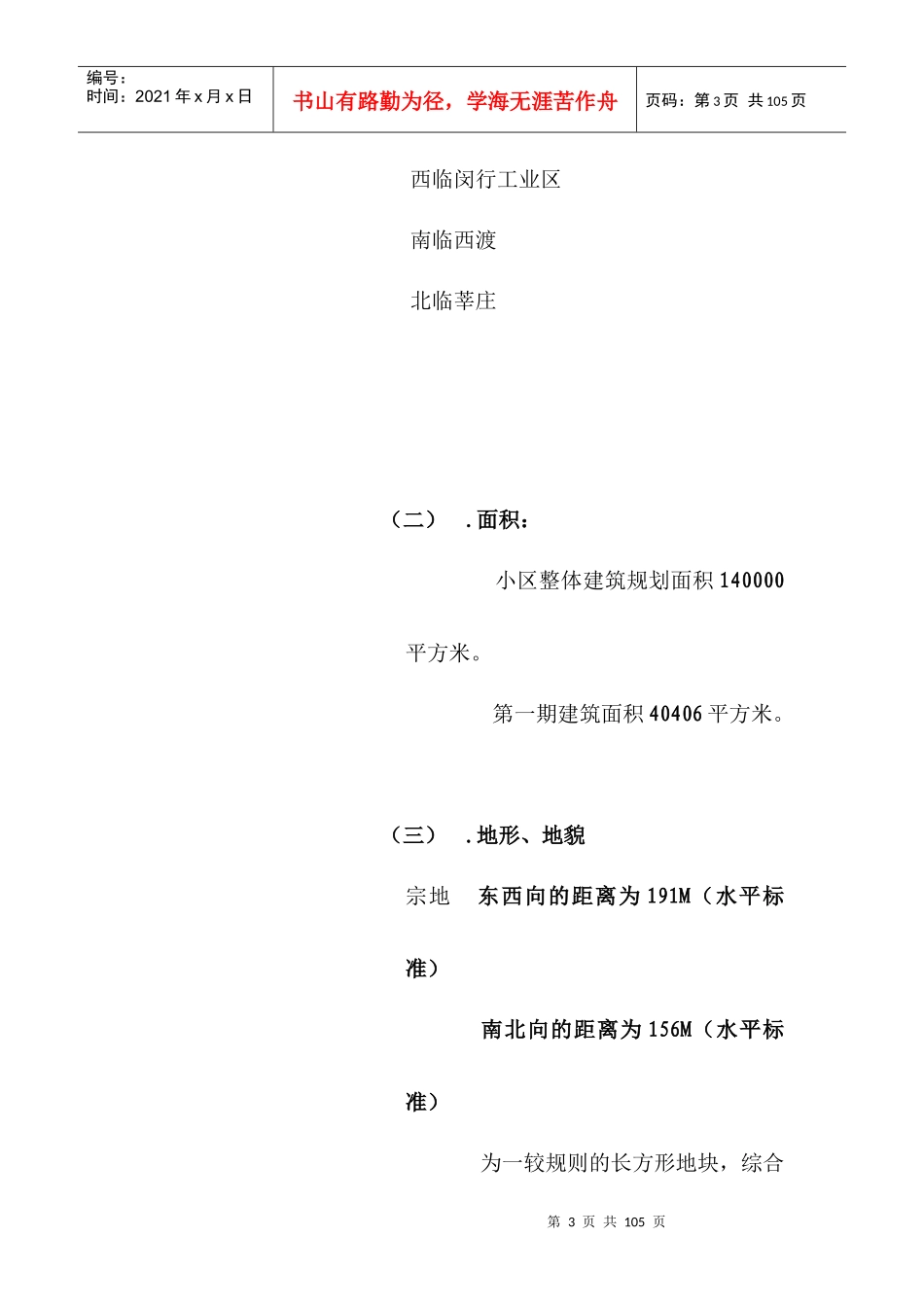 翰林新府策划报告doc67_第3页