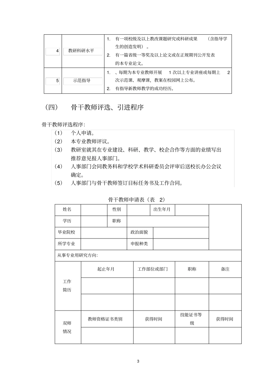 (完整版)骨干教师培养方案_第3页
