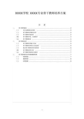 (完整版)骨干教师培养方案