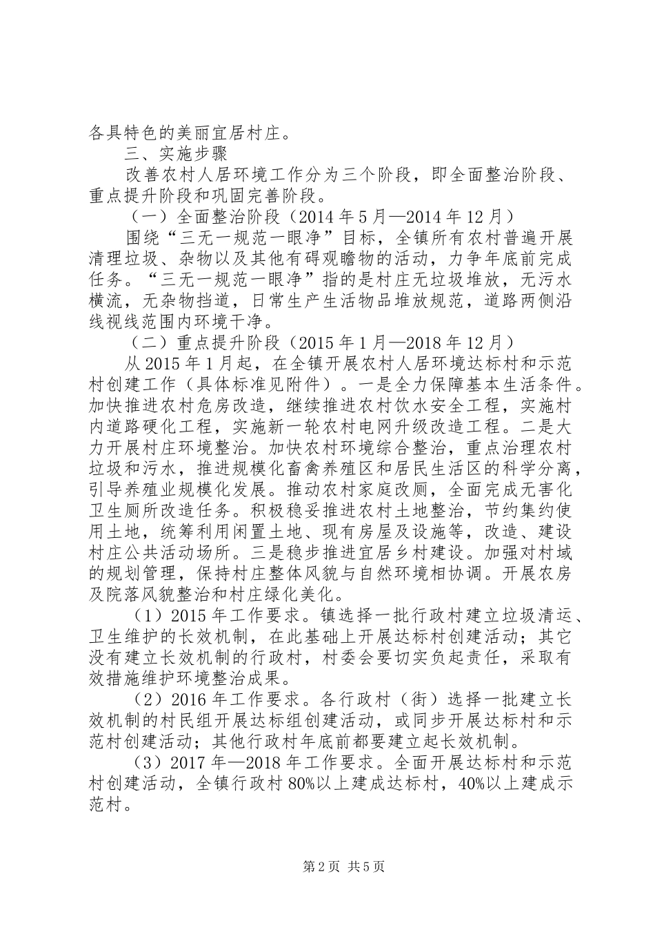 文明铺镇农村贫困户建档立卡工作方案 _第2页