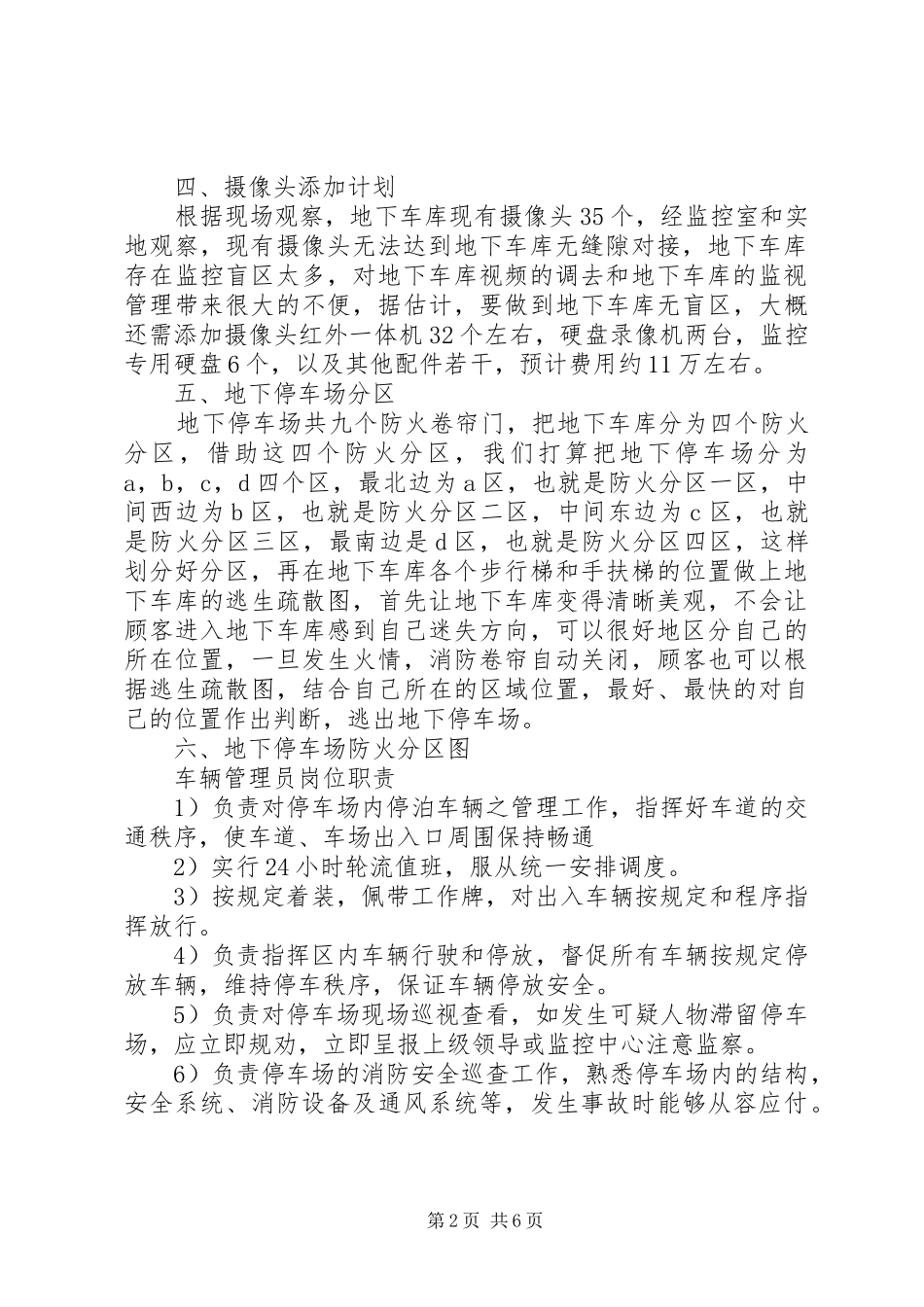 停车场管理实施方案[定稿] _第2页