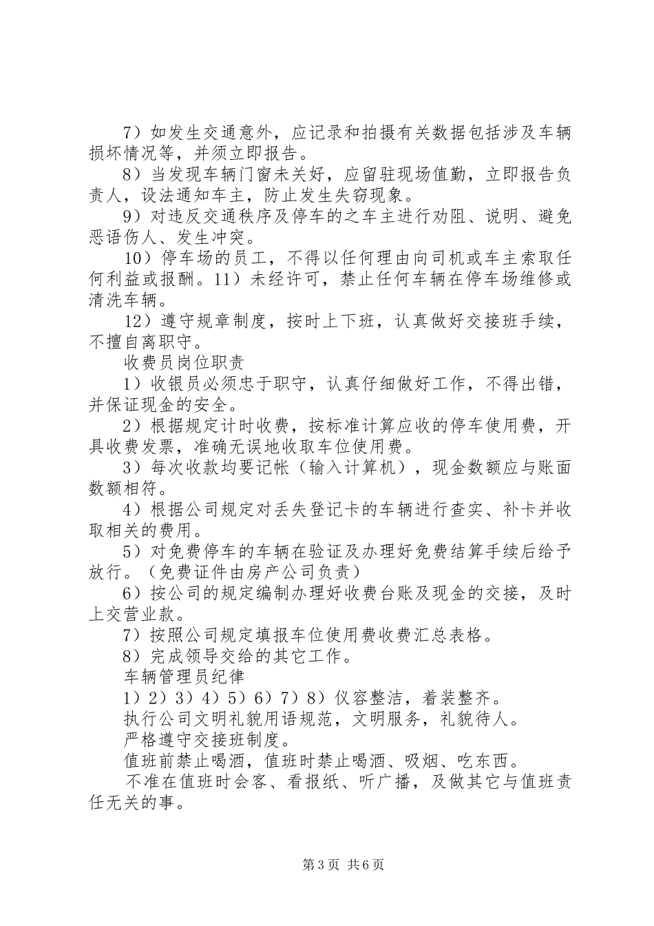 停车场管理实施方案[定稿] _第3页