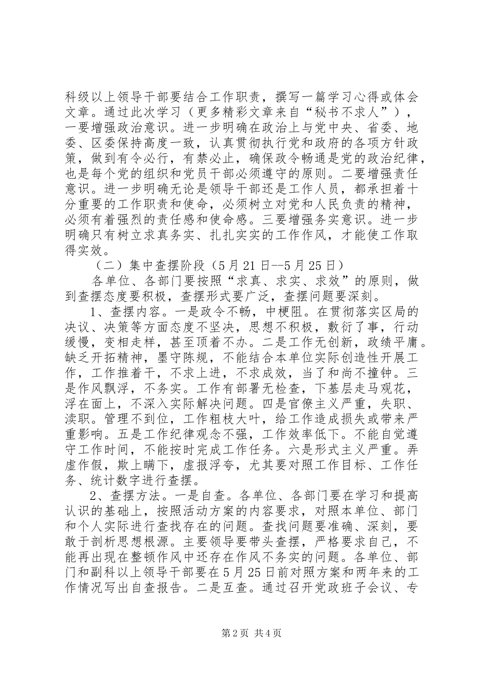 “大兴求真务实之风”学习教育实施方案 _第2页