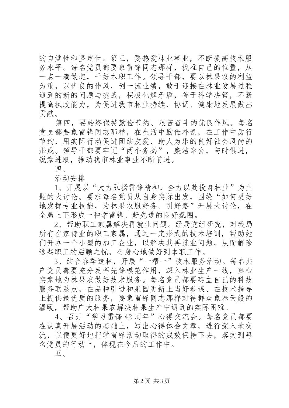 林业局学雷锋活动实施方案 _第2页