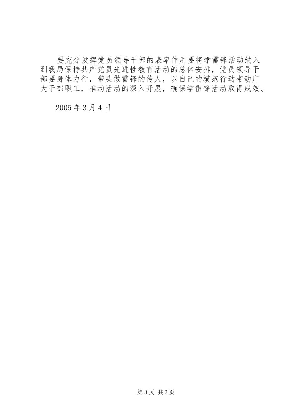 林业局学雷锋活动实施方案 _第3页