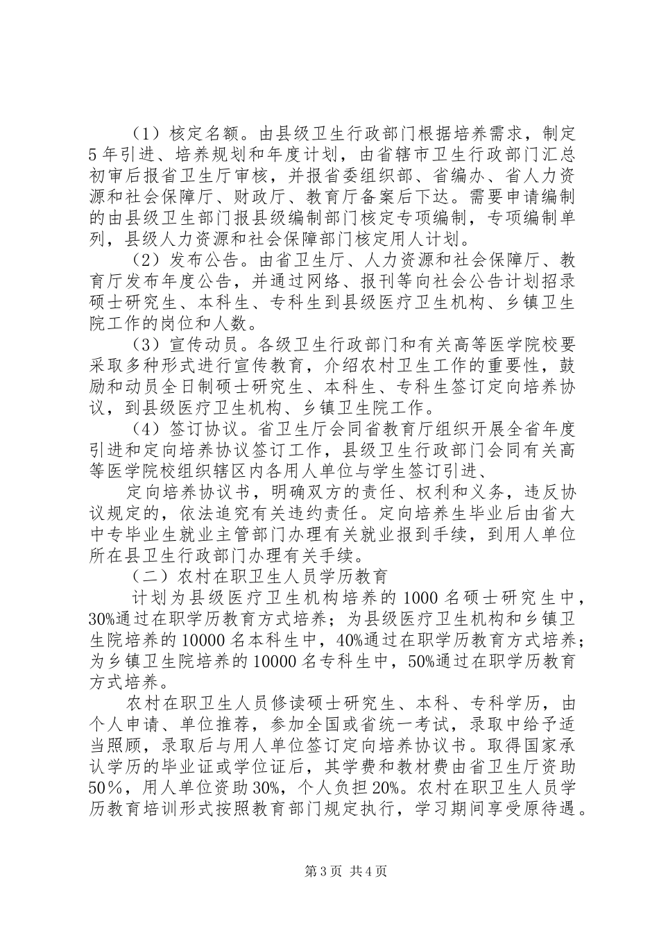 巴城镇实施农民健康工程推进农村卫生现代化建设工作方案 _第3页