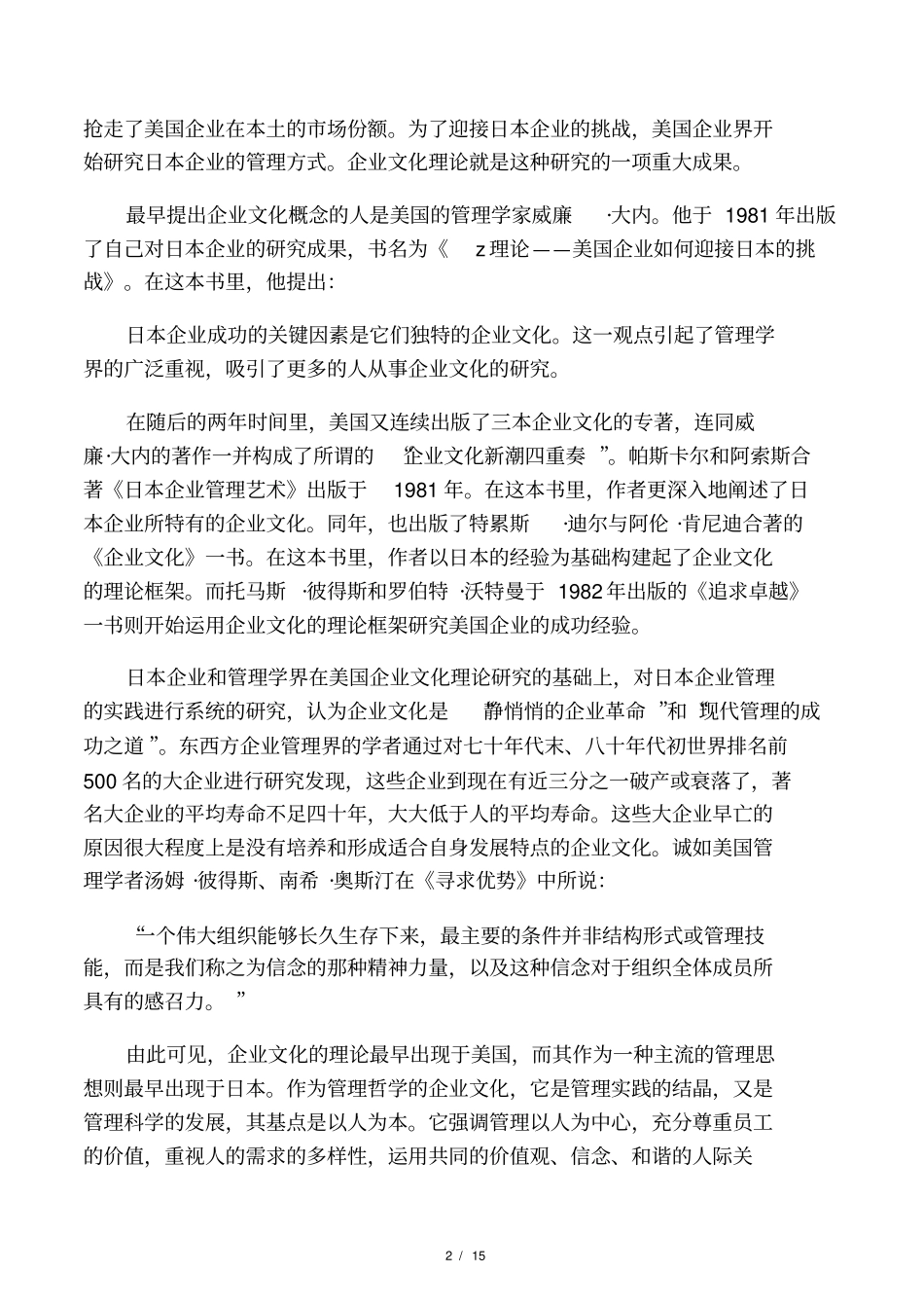 企业文化的内涵与功能_第2页