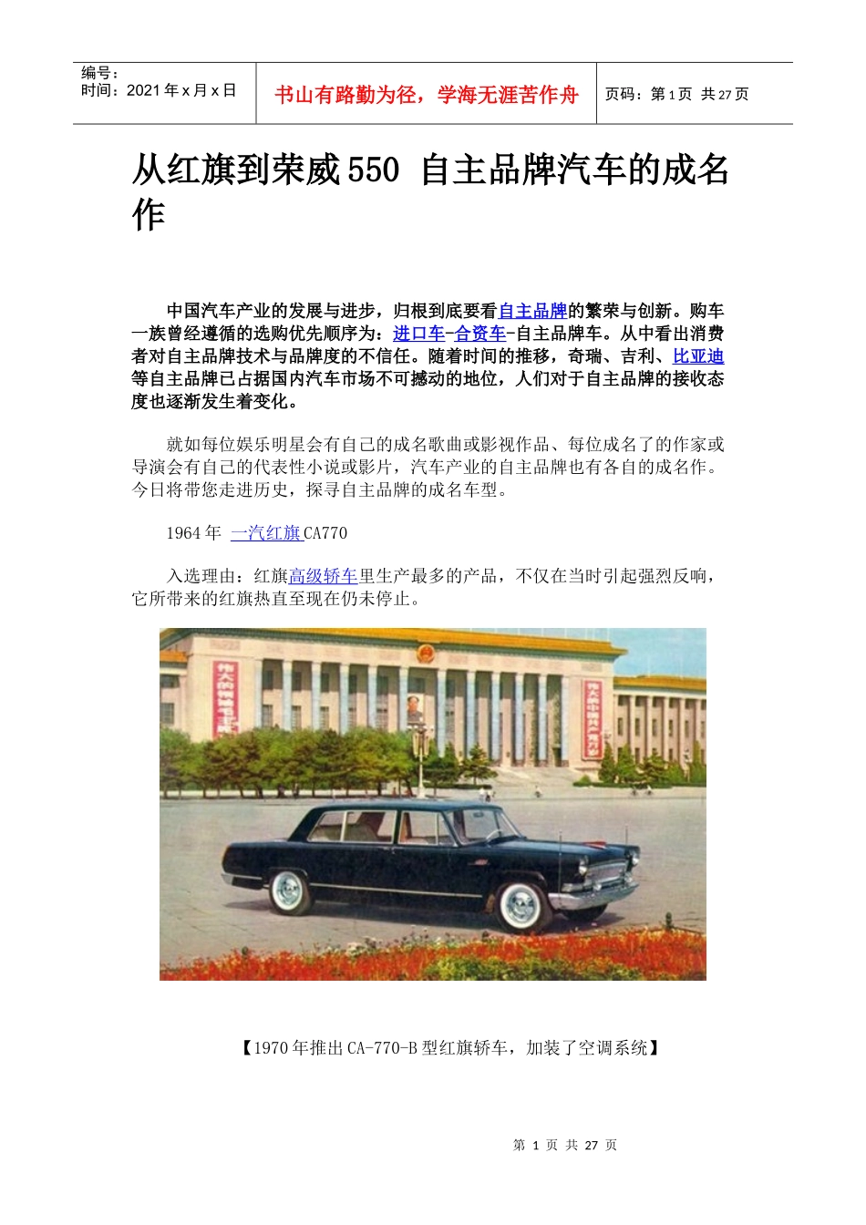 自主品牌汽车的成名作_第1页