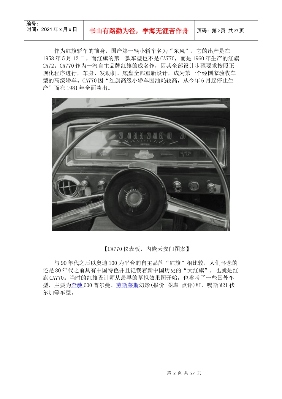 自主品牌汽车的成名作_第2页