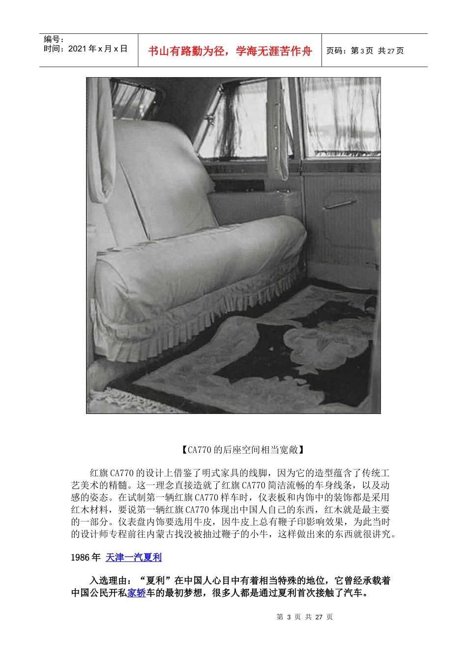 自主品牌汽车的成名作_第3页