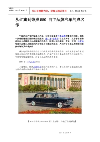 自主品牌汽车的成名作
