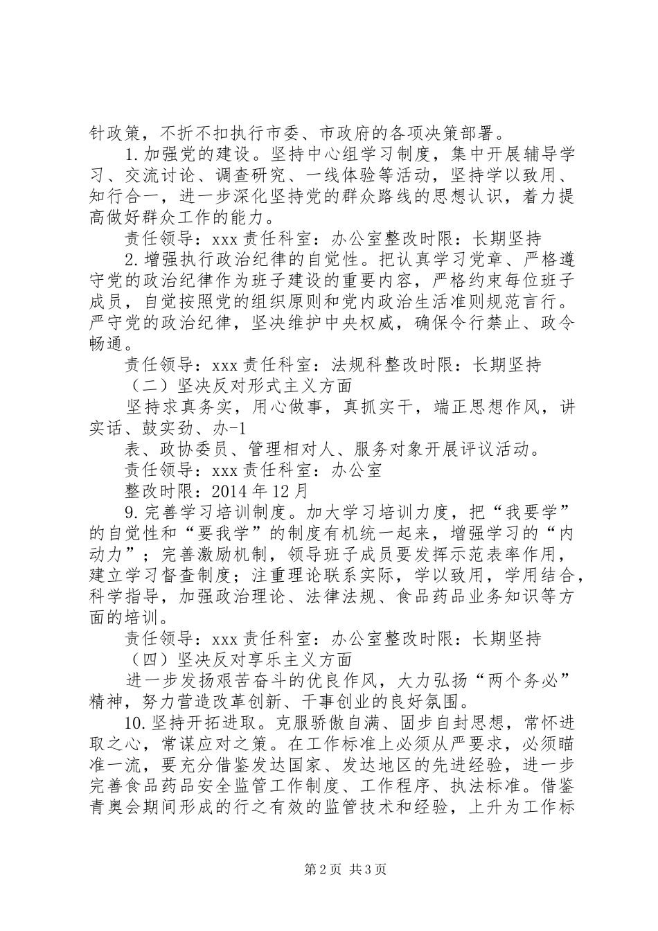 中学领导班子整改实施方案 _第2页