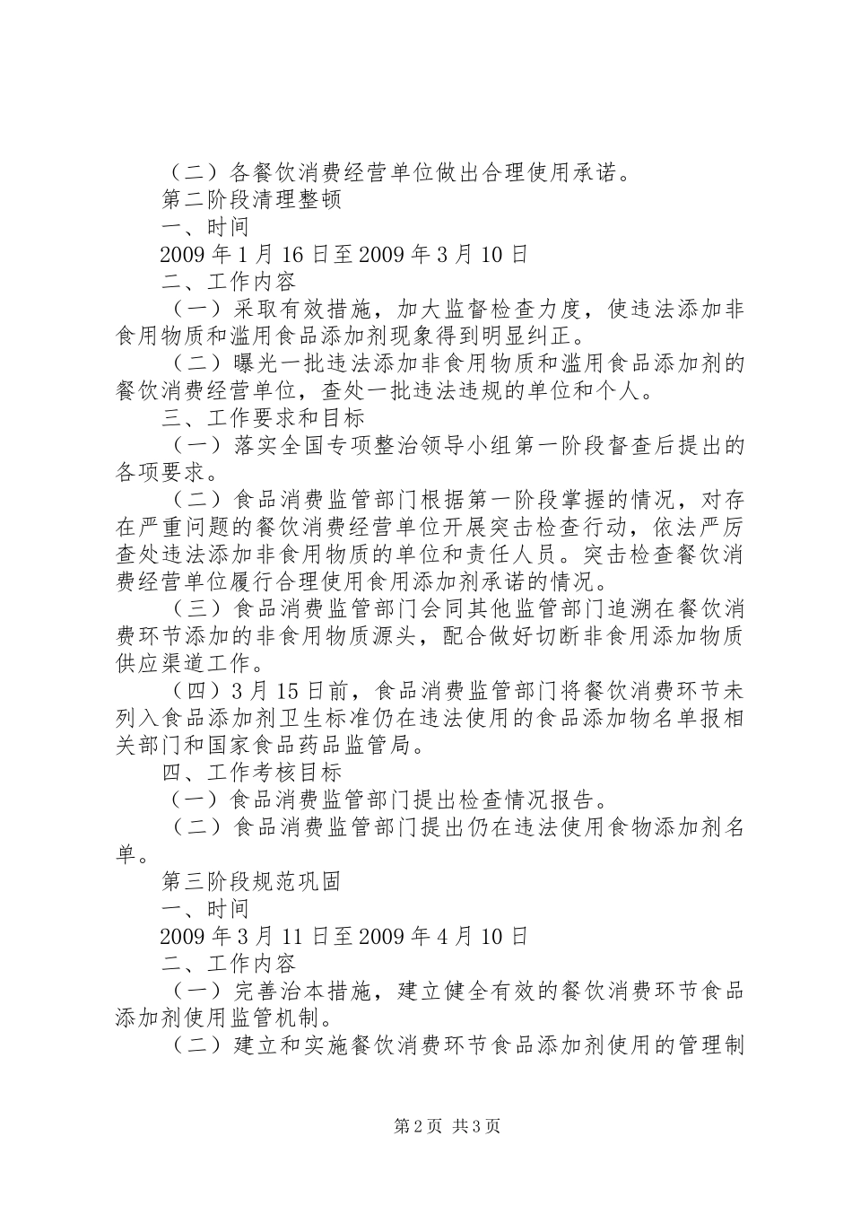 食品添加剂专项整治方案 _第2页