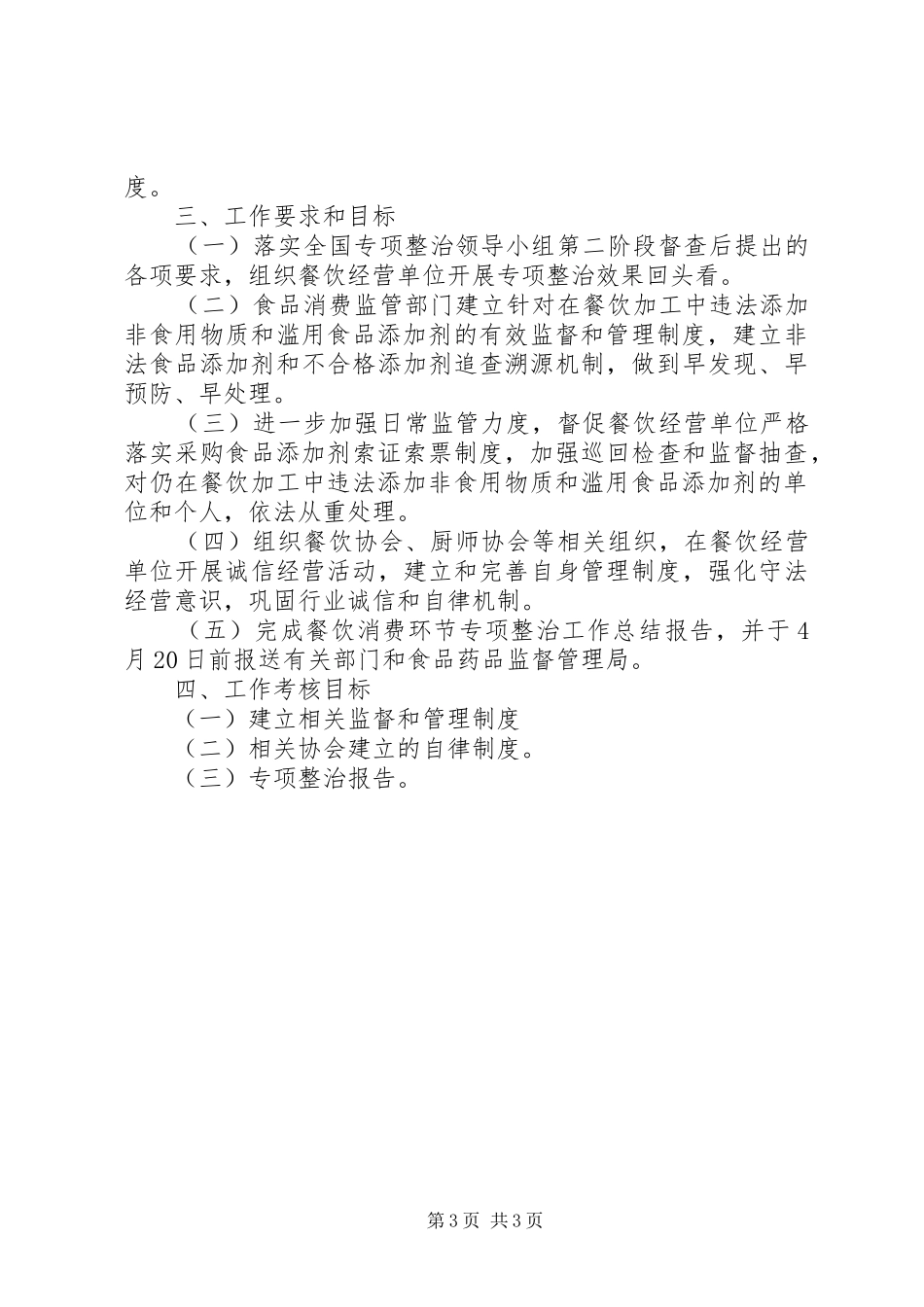 食品添加剂专项整治方案 _第3页