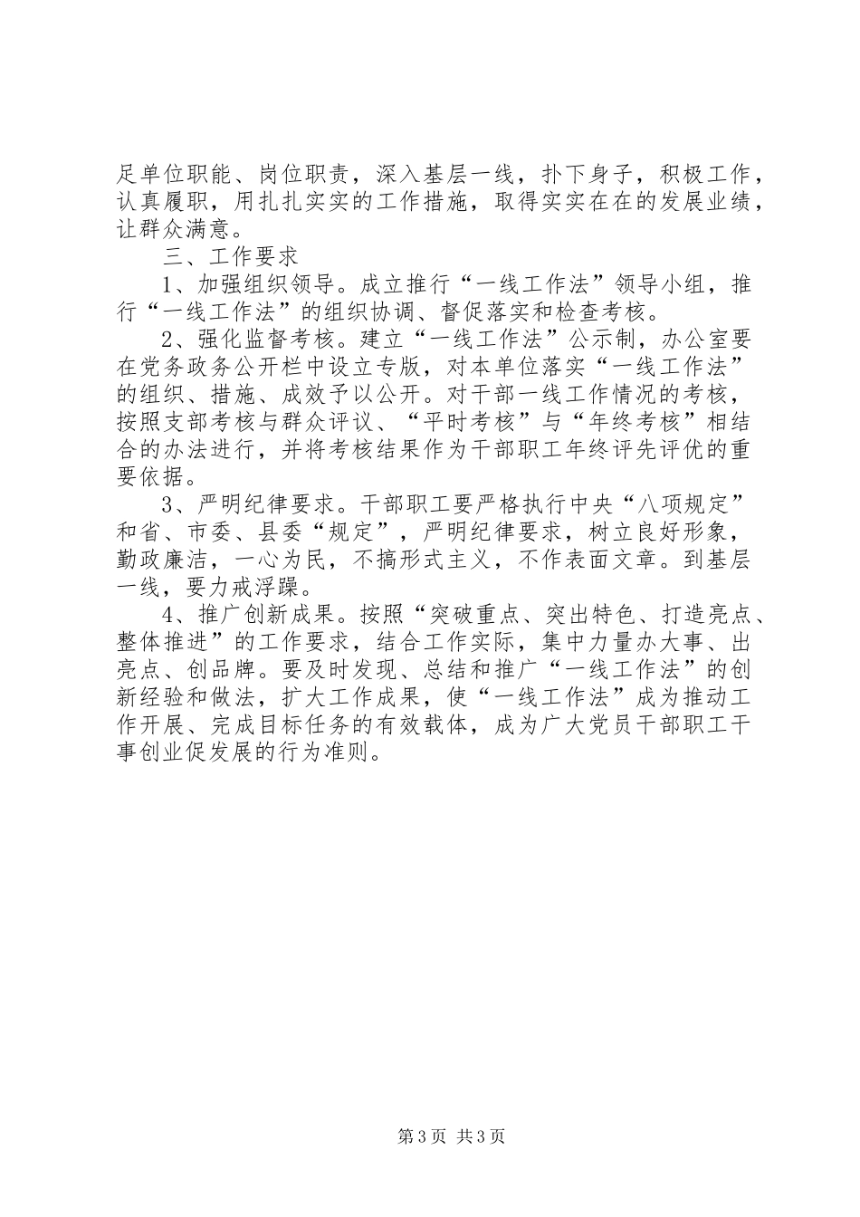 推行一线工作法方案[优秀范文五篇] _第3页