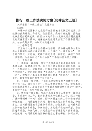 推行一线工作法方案[优秀范文五篇] 