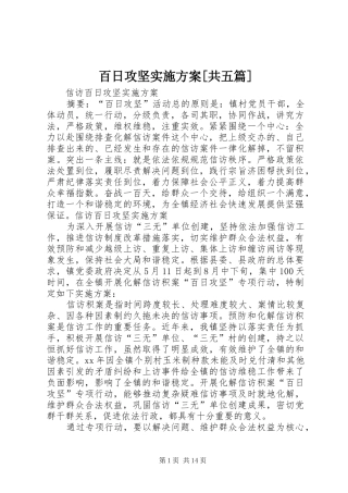 百日攻坚方案[共五篇] 