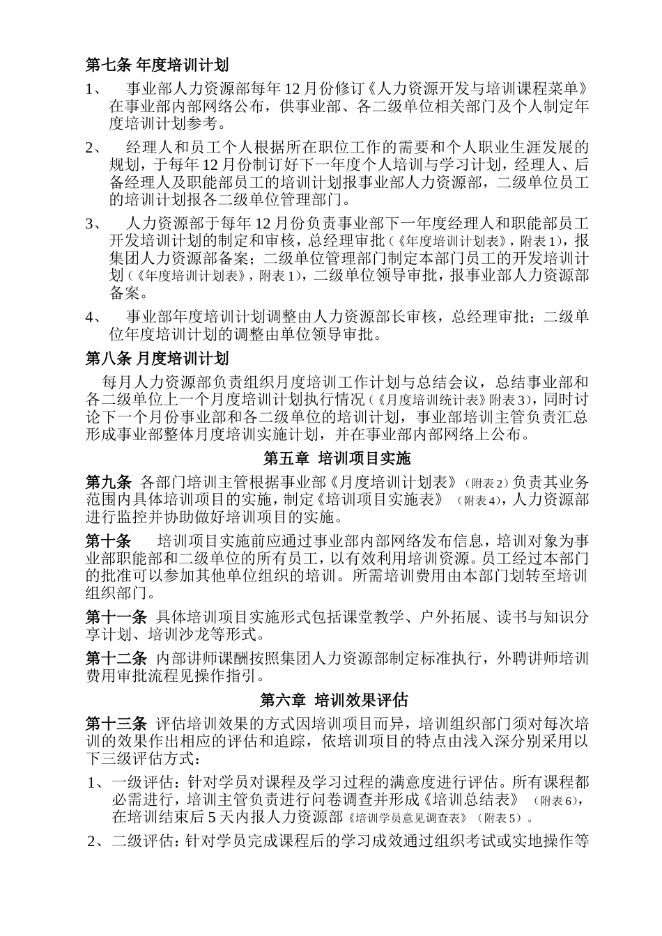 美的集团人力资源开发与培训管理制度_第2页