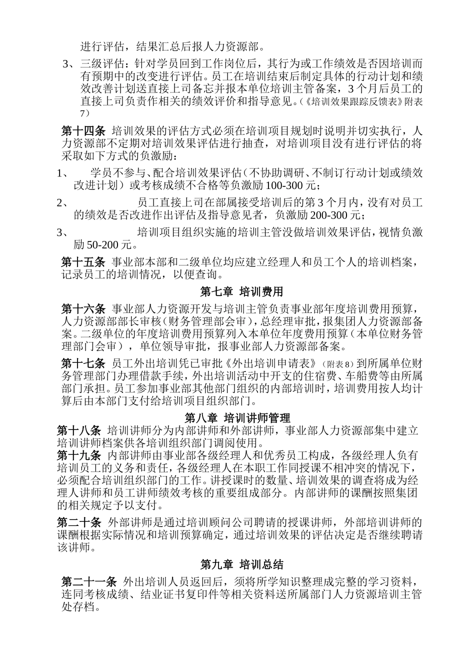 美的集团人力资源开发与培训管理制度_第3页