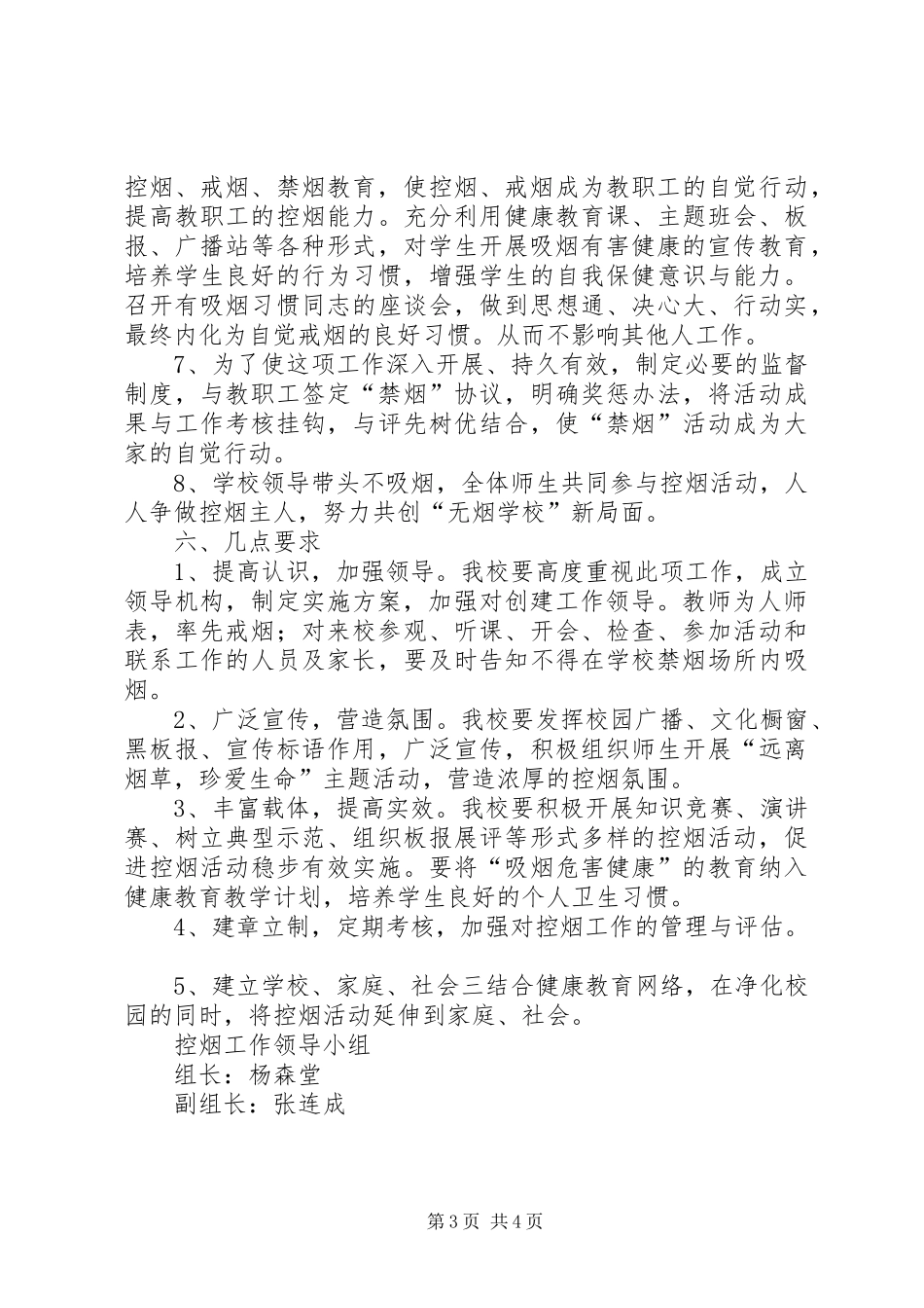 新邵八中创建“无烟校园”工作方案 _第3页