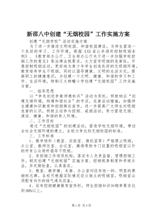 新邵八中创建“无烟校园”工作方案 