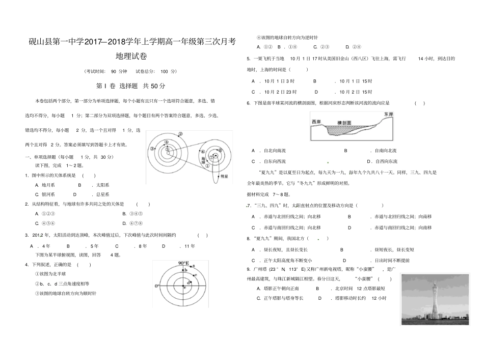 2017-2018学年上学期高一地理期末考试试卷_第1页