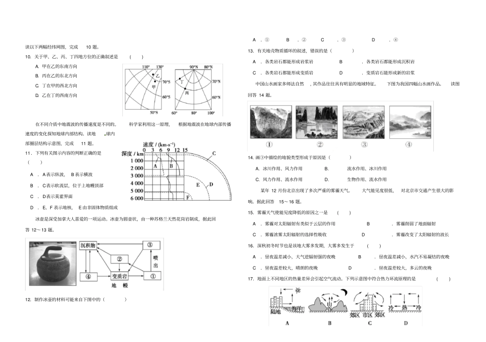2017-2018学年上学期高一地理期末考试试卷_第2页