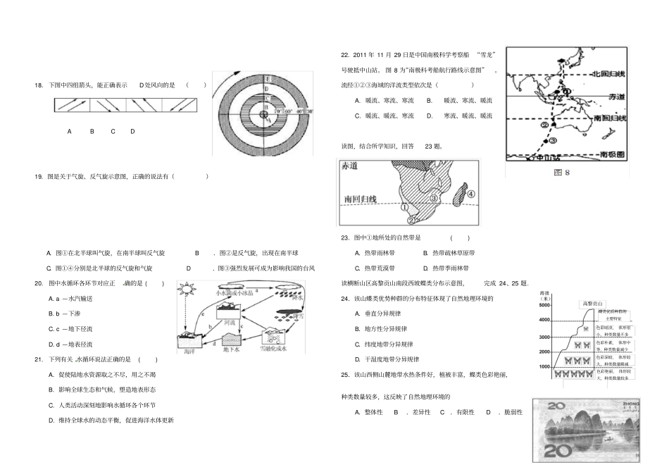 2017-2018学年上学期高一地理期末考试试卷_第3页